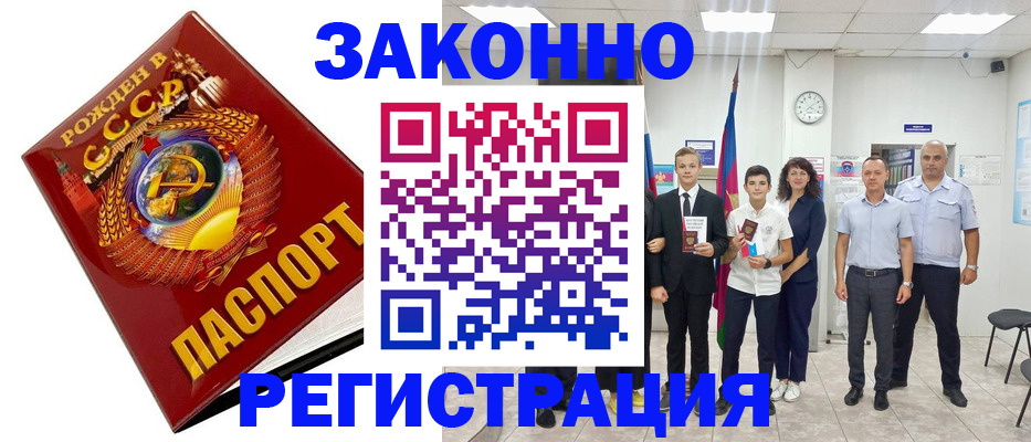временная регистрация недорого в Нюрбе